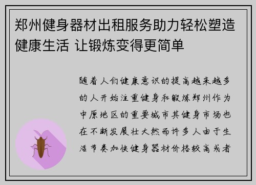 郑州健身器材出租服务助力轻松塑造健康生活 让锻炼变得更简单