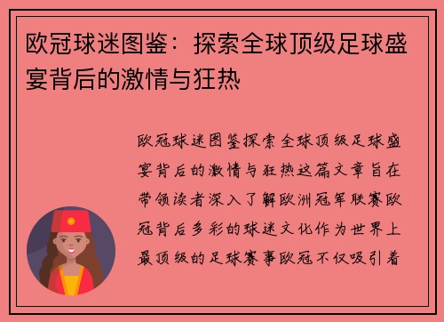 欧冠球迷图鉴：探索全球顶级足球盛宴背后的激情与狂热