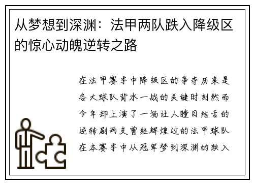 从梦想到深渊：法甲两队跌入降级区的惊心动魄逆转之路
