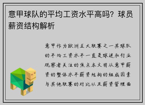 意甲球队的平均工资水平高吗？球员薪资结构解析