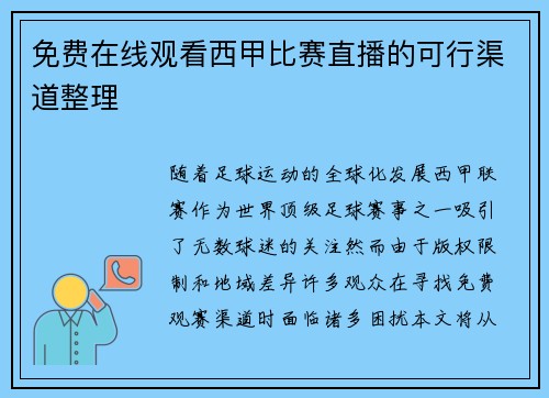 免费在线观看西甲比赛直播的可行渠道整理