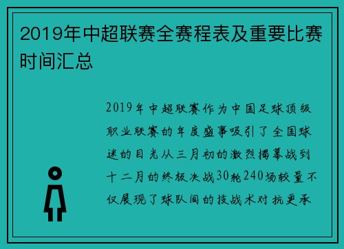 2019年中超联赛全赛程表及重要比赛时间汇总