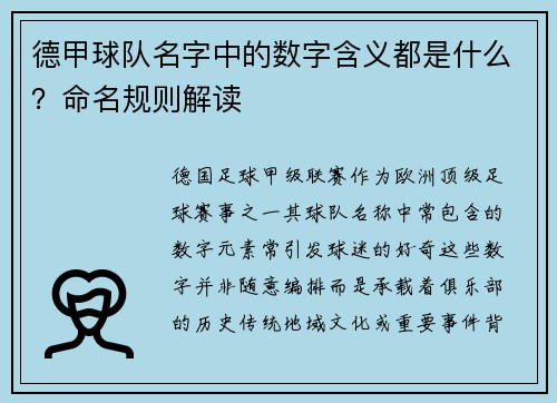 德甲球队名字中的数字含义都是什么？命名规则解读